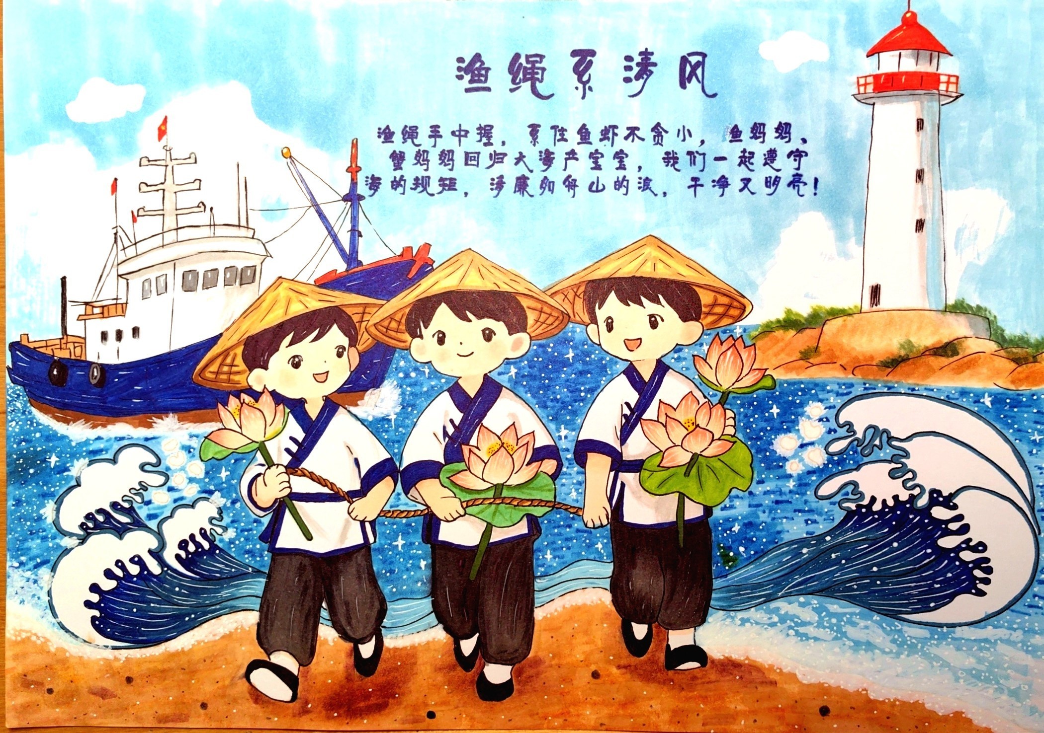 初中组舟山市普陀区柳彦安《渔绳系清风》“童画廉心”.jpg