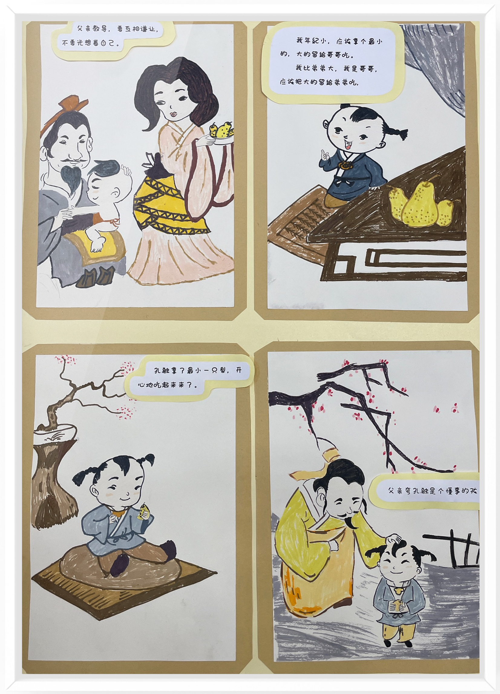 《孔融让梨》（作者：步晓秀、汤优美、陈丽华）.png