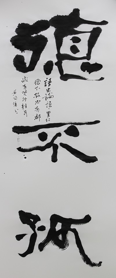 作者：黄国强《论语》.jpg