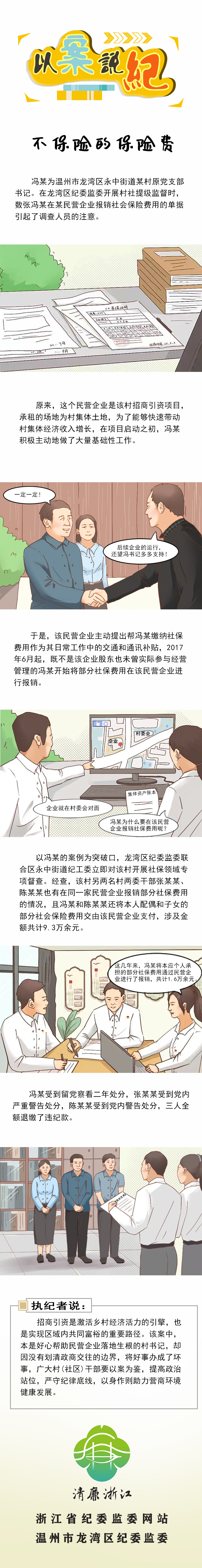 0515不保险的保险费.jpg